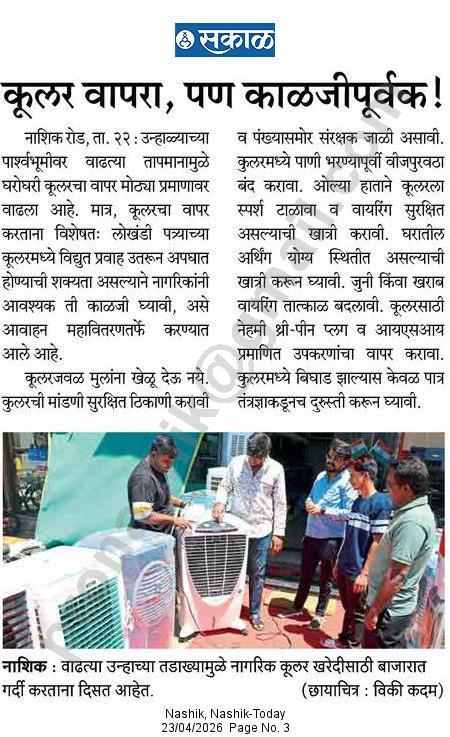 MSEDCL Nashik tweet media