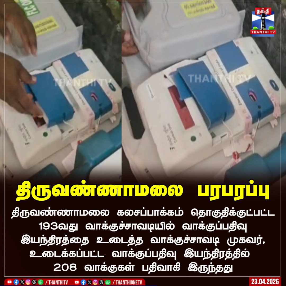 Thanthi TV tweet media