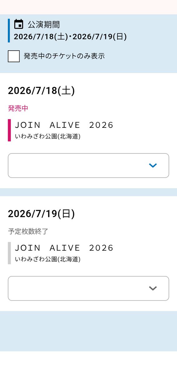 ぎゃー😭‼️念のため早めに買っとくかとローチケ見たらもう予定枚数終了……😱😱😱
５月の３次先着販売を待たなければ😭‼️