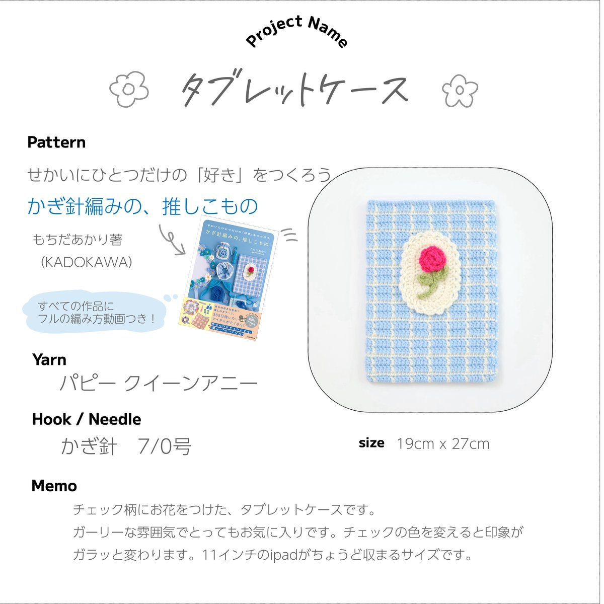 GWは編み物をするのはいかが？ 今おすすめしたい作品をご紹介します