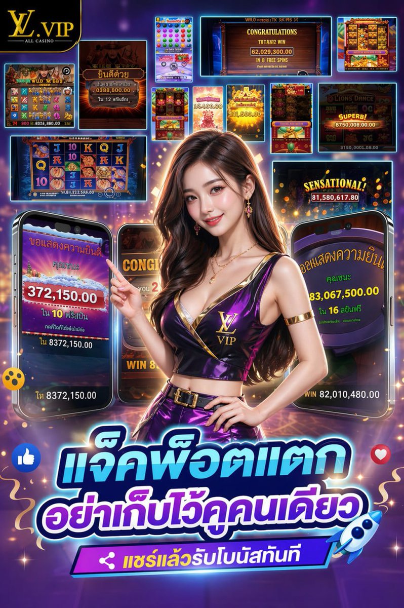 LvvipMy's tweet photo. 🎁 สายปั่นห้ามพลาด เด็ดขาด! 

🎰 สล็อตแตก 800+ ขึ้นไป
💬 อย่าเก็บไว้คนเดียว แคปมารับฟรี! 

🎰 แจ็คพอตแตก ( เมื่อวาน )

📌 กติกาง่ายมาก!
1️⃣ โพสต์ลงทวิตเตอร์
2️⃣ แฮชแท็ก #LVVIP 
3️⃣ แคปชั่นเด็ด ๆ

💬 โพสต์เเล้วแจ้งรับได้ที่แอดมิน!

✅ สมัครสมาชิก👉  https://t.co/RrBvxvqTKj

#LVVIP  #แจกจริง #เครดิตฟรี 
#สล็อตวอเลท #แจ็คพอตแตก