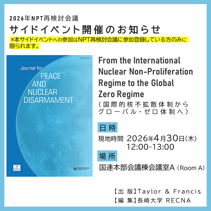 長崎大学核兵器廃絶研究センター／RECNA, Nagasaki University tweet media