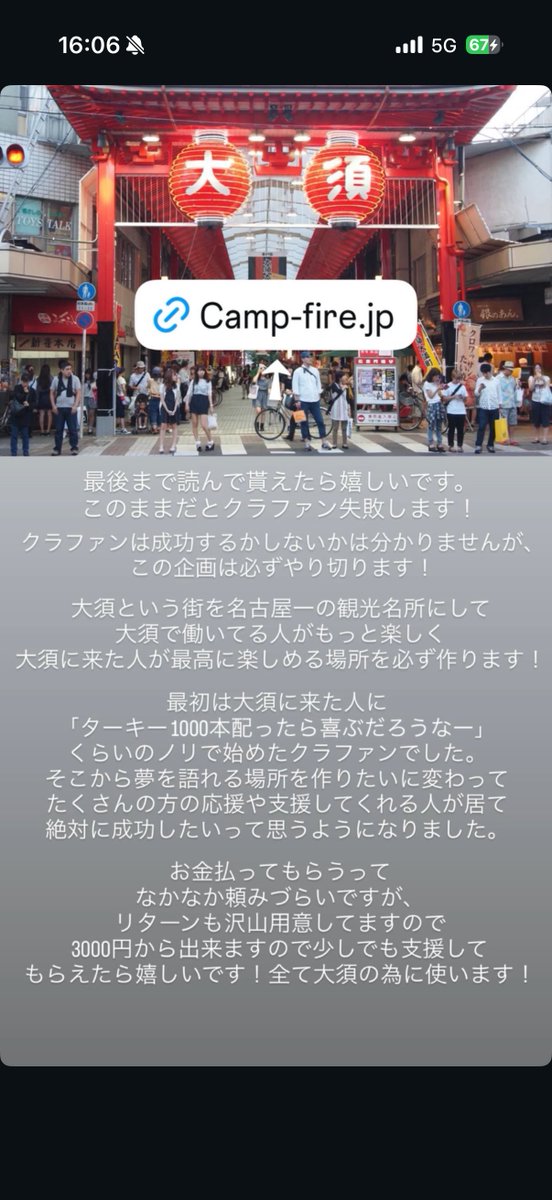 大須ダンジョン食堂では
現在クラウドファンディングに挑戦しています。
最後まで読んでいただけると嬉しいです。
camp-fire.jp/projects/90759…