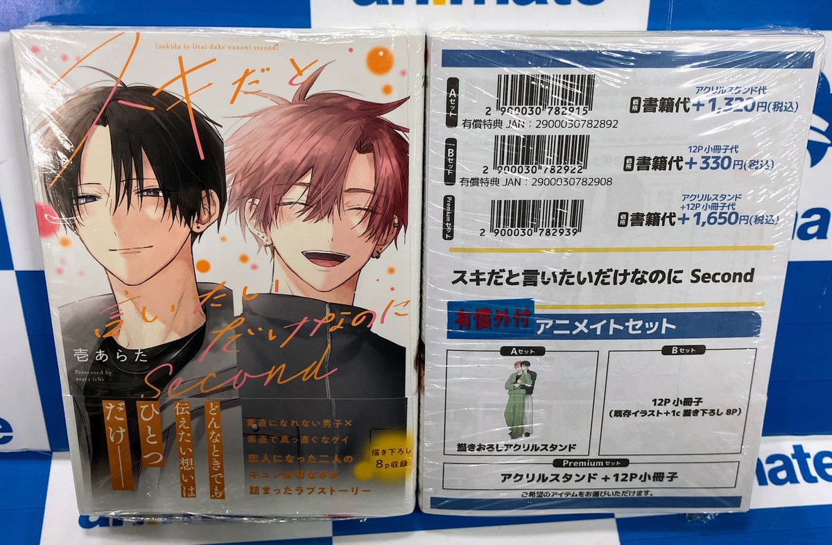 コミック販売情報】 #スキだと言いたいだけなのに Second が本日発売 