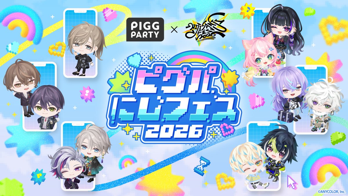 ピグパーティ[ピグパ] tweet media