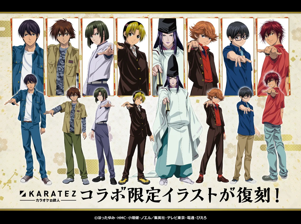 ヒカルの碁』とカラオケの鉄人コラボ、6年ぶり復刻決定