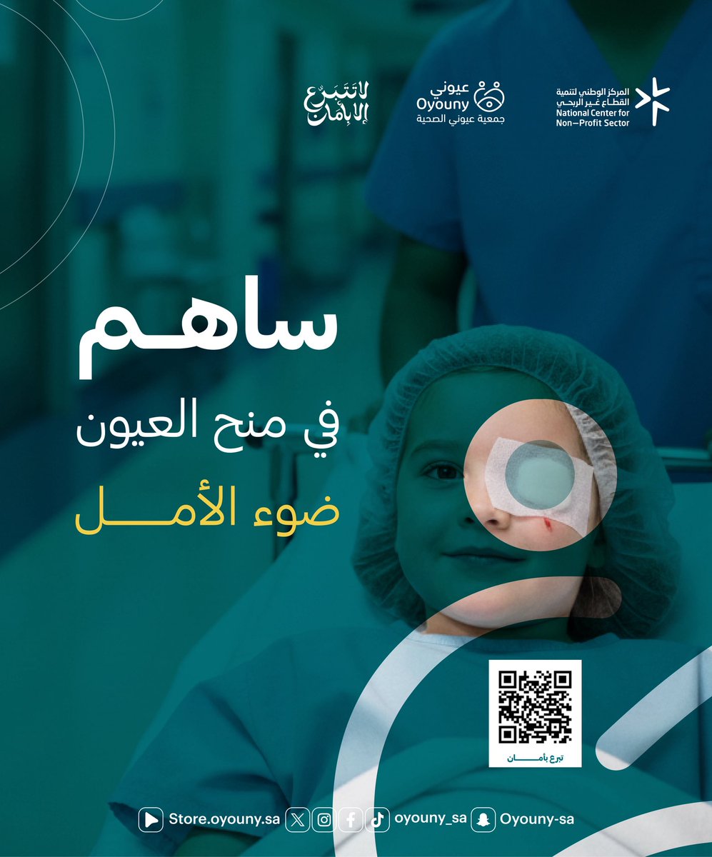 جمعية عيوني الصحية tweet media