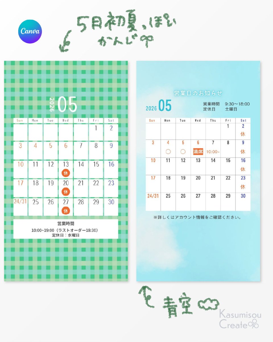 hong202311start's tweet image. 🌿無料🌿Canvaで作る５月のストーリーカレンダー🎏

サロンやカフェ店舗、教室などの営業日お知らせ・ご予約状況にお使いください！
無料なの嬉しい☺️
#canva