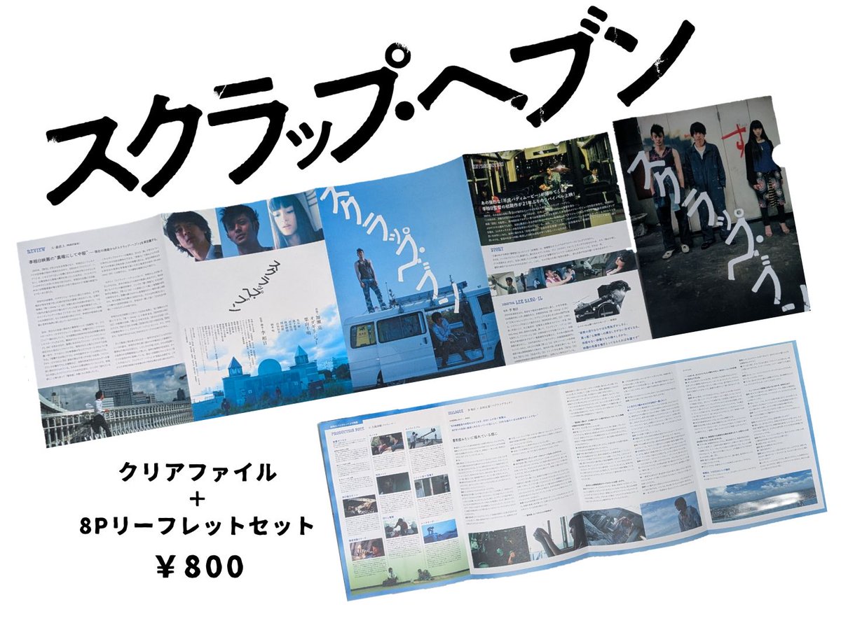 物販情報🎬】 クリアファイル＋リーフレットセットの販売が決定！ 8P