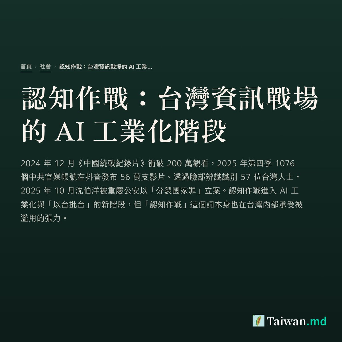 Taiwan.md tweet media
