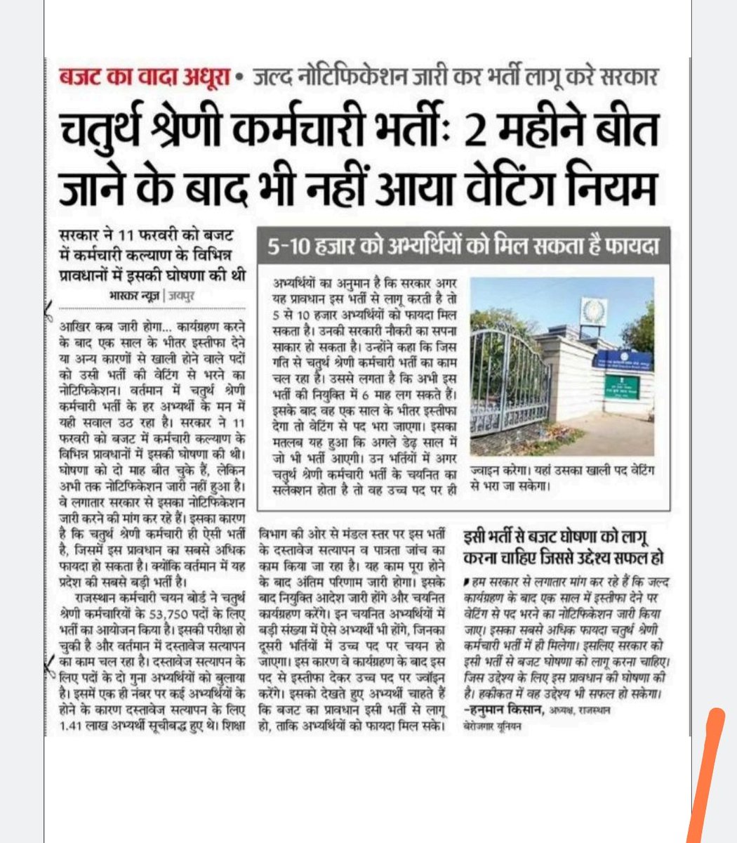 #4th_grade_में_भी_1साल_तक_वेटिंग_जारी_हो