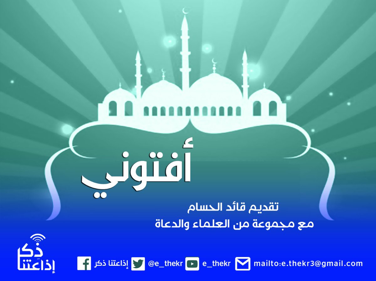 إذاعتنا ذكر tweet media