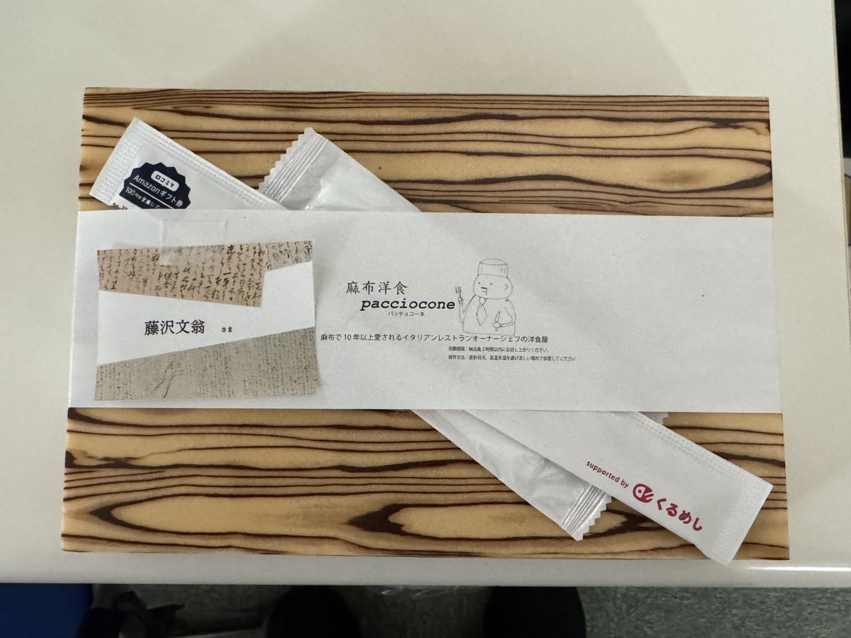 藤沢文翁 tweet media