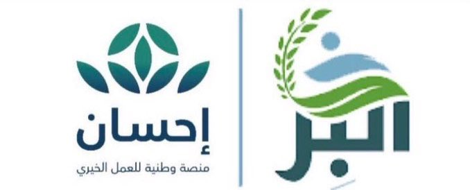 جمعية البر بمحافظة العيص tweet media