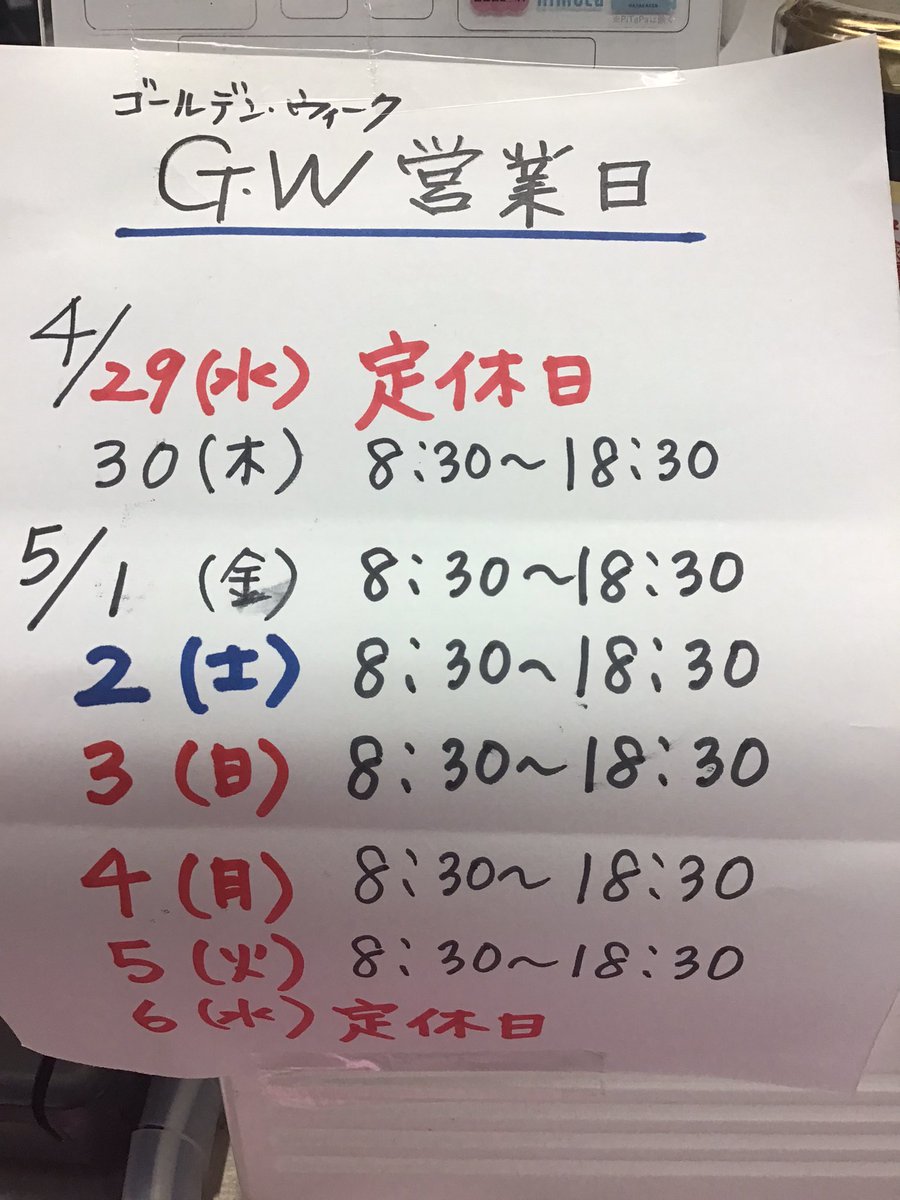 hodosima's tweet photo. 辻堂本店です🍖

GWの営業日のお知らせです！
営業日と営業時間どちらも通常通りとなっております🔥
御来店お待ちしております！ https://t.co/C2bGwFgqDC