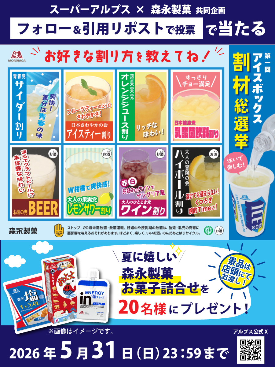 スーパーアルプス公式 tweet media