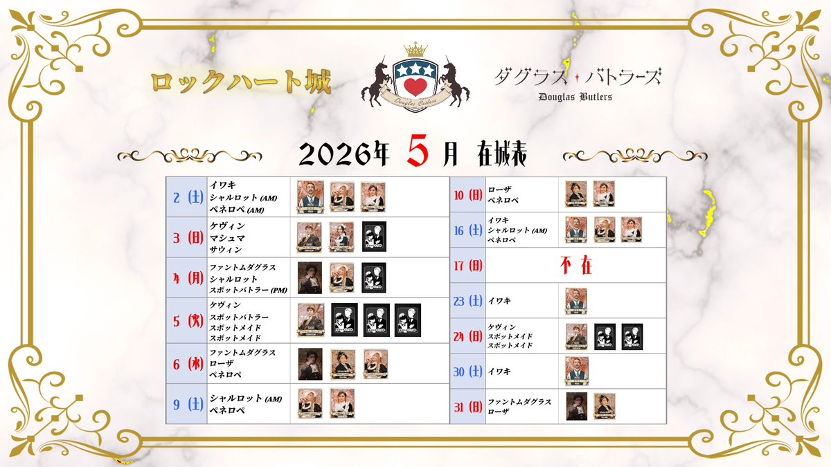 𝐃𝐨𝐮𝐠𝐥𝐚𝐬⚔️𝐁𝐮𝐭𝐥𝐞𝐫𝐬〈ダグラスバトラーズ〉ロックハート城 tweet media