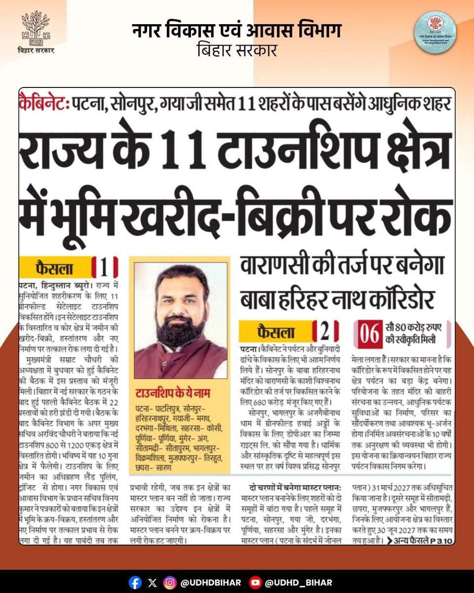 Urban Development & Housing Dept, Govt. of Bihar tweet media
