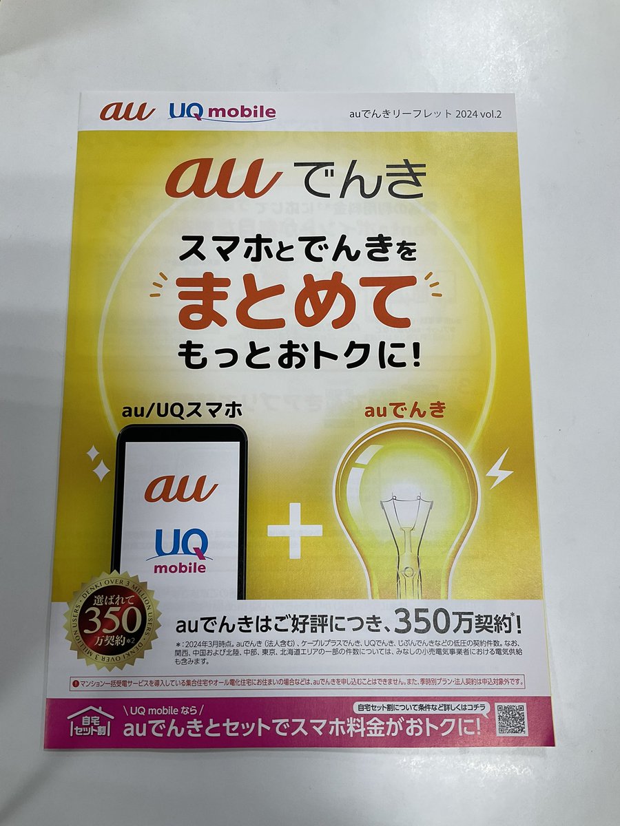 au_tsuga's tweet photo. みなさんauでんきはご存知ですか❓
電気料金が30分単位で確認できたり、プッシュ通知で使いすぎに気づくことができるので節約に繋がります‼️
ポイントも貯まり、請求もまとめることができるのでお得です♪
ご相談お待ちしております。
#au#UQ#でんき#節約 https://t.co/Bt4FtRK9iu