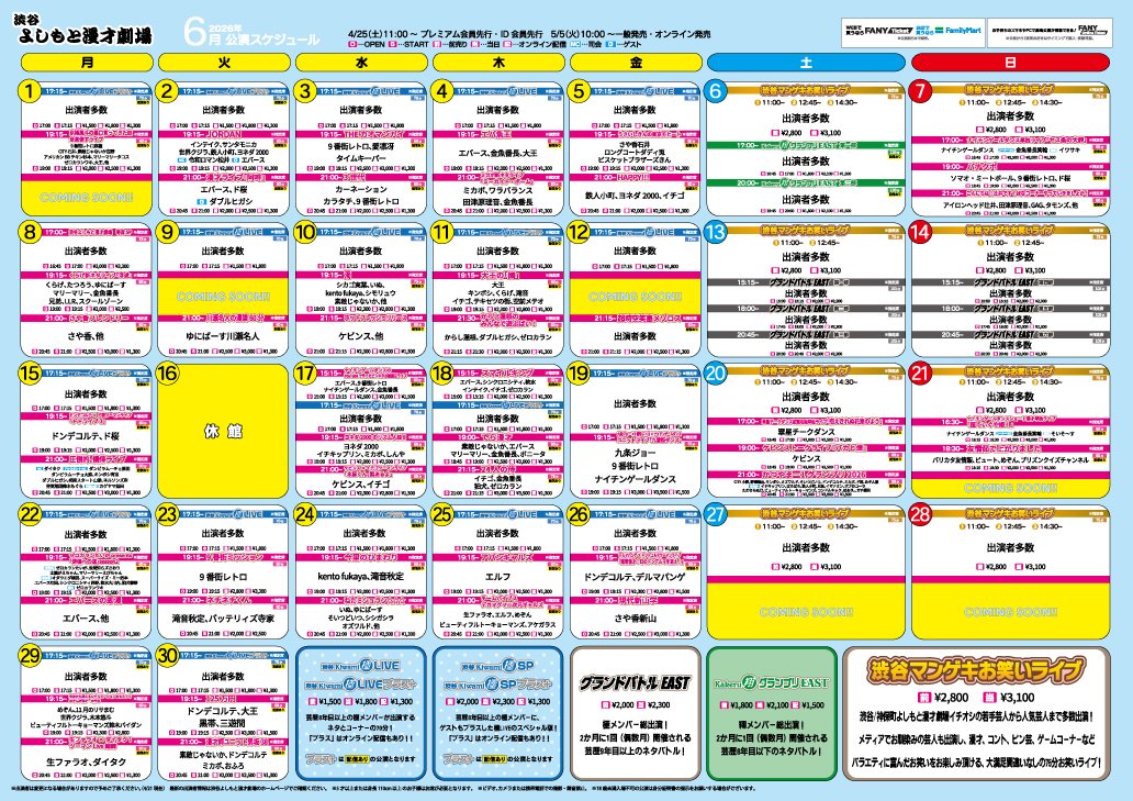 渋谷よしもと漫才劇場【公式】 tweet media