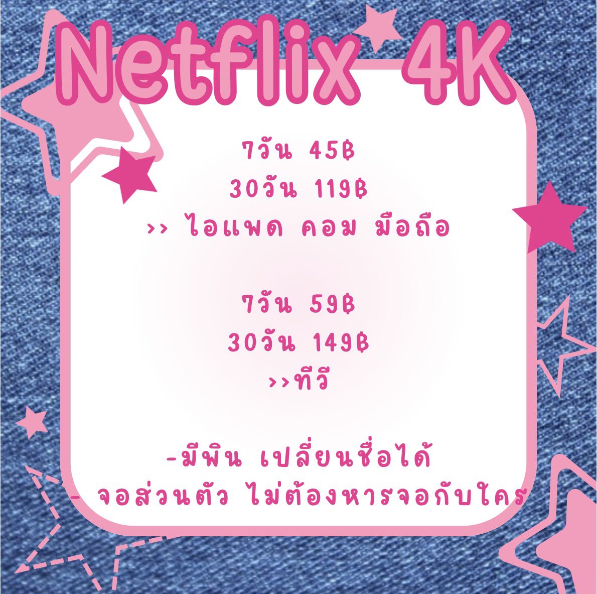 Juulyyrof's tweet image. Netflix 4K จอส่วนตัว
✨พร้อมส่งทันที✨

☀️ ความชัด 4K

&amp;gt;&amp;gt; ไอแพด คอม มือถือ
1วัน 16฿
7วัน 45฿ 
30วัน 119฿

&amp;gt;&amp;gt; TV
7วัน 59฿ 
30วัน 149฿

✨ปิดเมลรับเคลมตลอดการใช้งาน

#หารNetflix #Netflix #หารเน็ตฟลิกซ์ #เน็ตฟลิกซ์