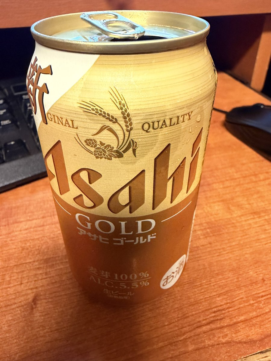 忖度無しに言うが
美味い！

 #アサヒビール 
 #アサヒゴールド