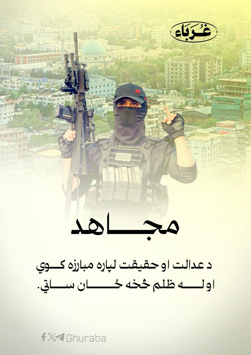 غرباء Ghuraba tweet media
