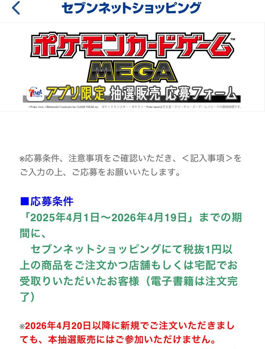 アビスアイ』BOX抽選販売受付 開始✨ 🏢セブンネットショッピング