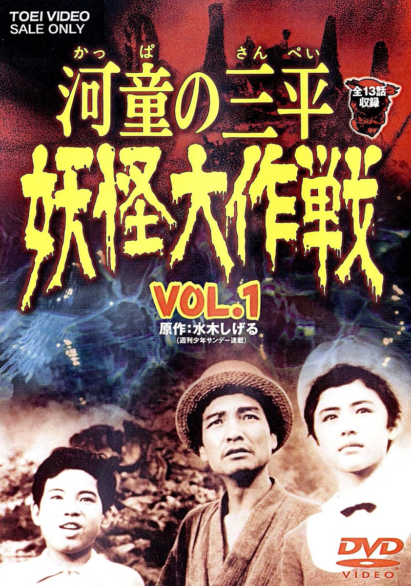 河童の三平 妖怪大作戦 VOL.1、2(完)」 ・コンビニも居酒屋チェーンも