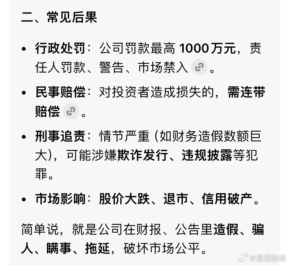 听说是财务造假、欺骗投资者、大亏报小亏…还会有更多暴雷的