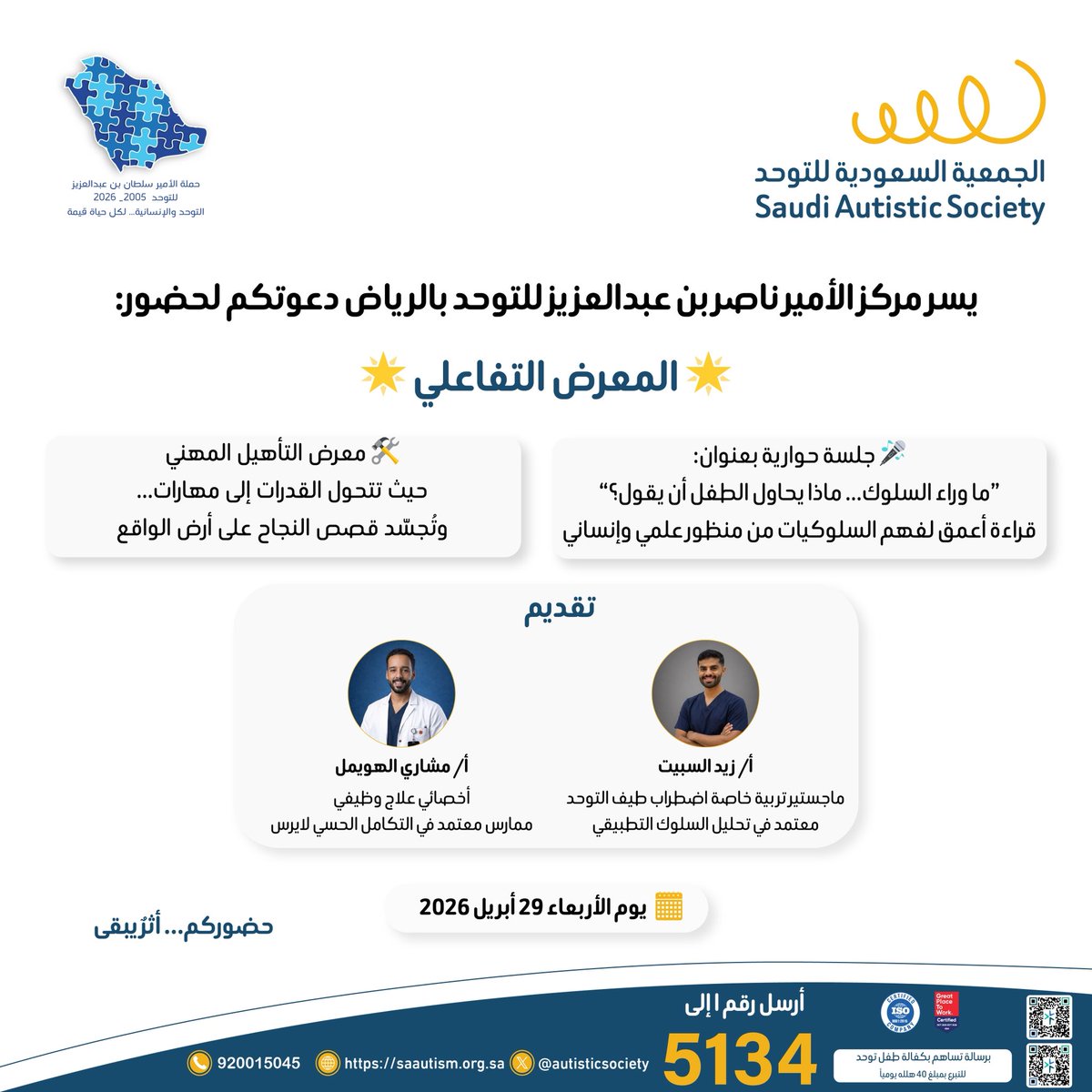 الجمعية السعودية للتوحد tweet media