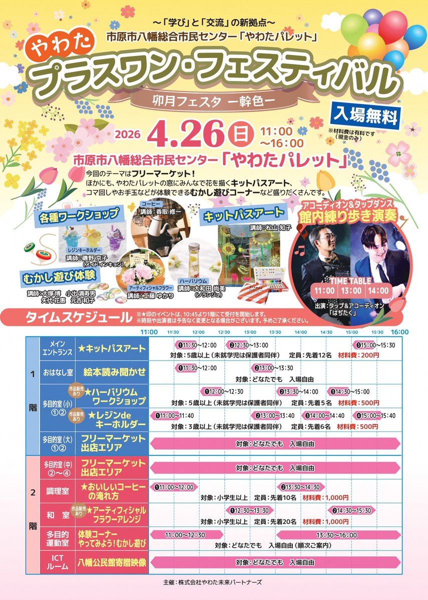 千葉県市原市【公式】 tweet media