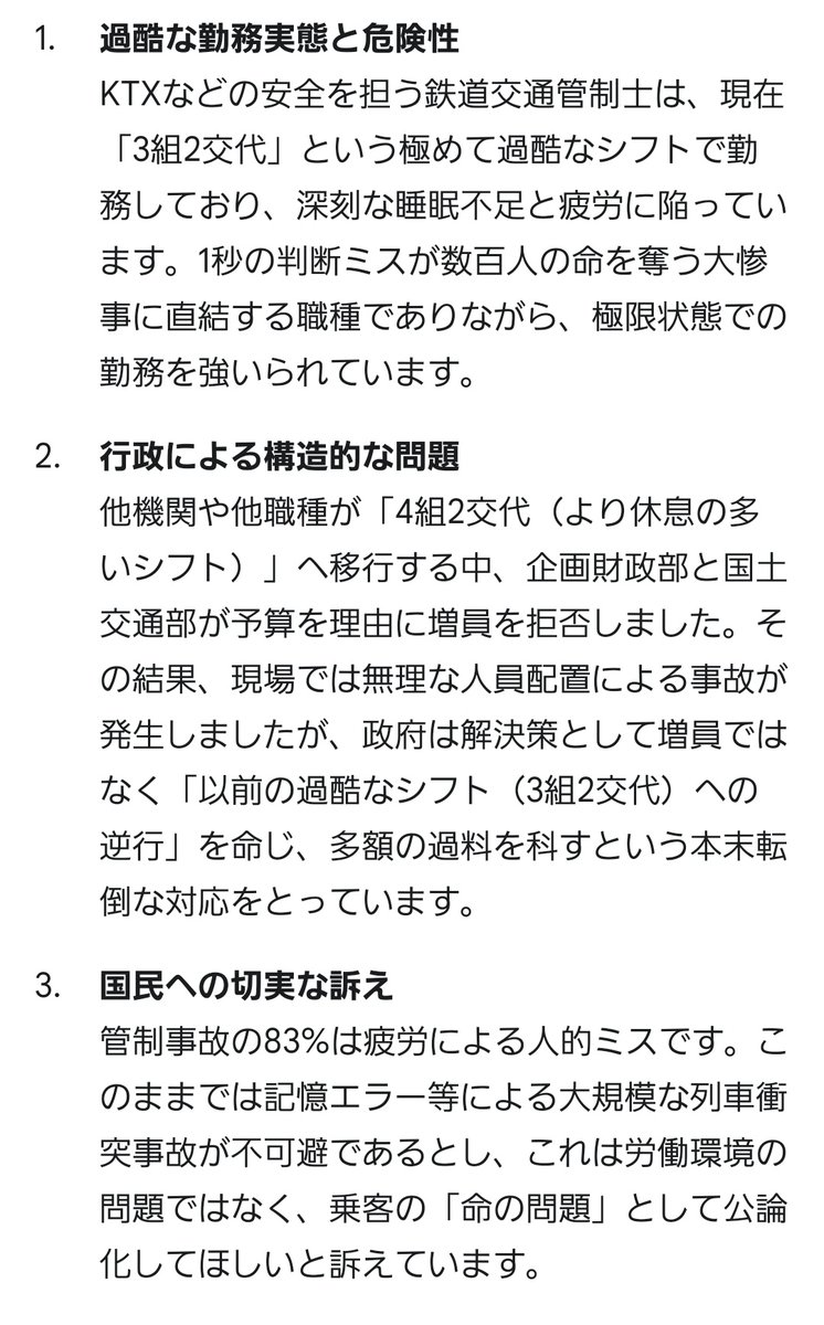 6月KTX予約しようとしてたけど…さすがに怖すぎる😭ワルツで利用者が増えるタイミングでこんな過酷な労働環境…KORAIL管制士からの訴え(要約↓)
拡散してほしいとの事なので広まって少しでも変わるといいな。。
※全文はツリーに