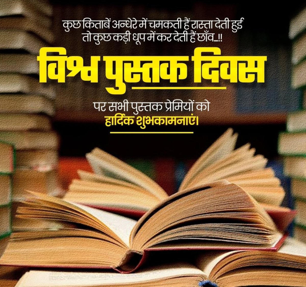 AnshulJadhavX's tweet image. विश्व पुस्तक दिवस की हार्दिक बधाई एवं शुभकामनाएं।

पुस्तकें ज्ञान का असीमित भंडार होती हैं। उन्हें अपना मित्र बनाएं, वह सदैव आपके ज्ञान में वृद्धि और मार्गदर्शन में सहायक सिद्ध होंगी।

#विश्व_पुस्तक_दिवस #worldbookday2025