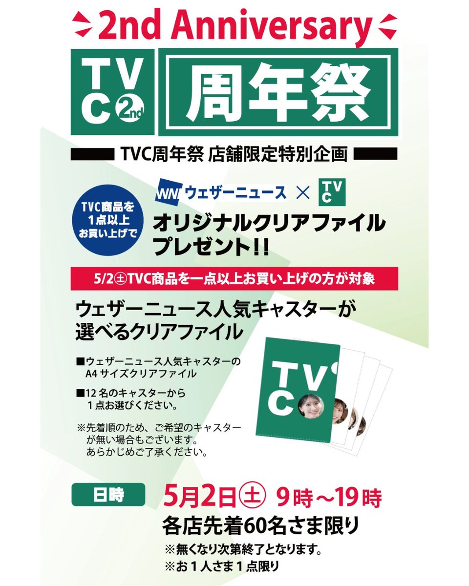 TVC（ティーヴィシー）【公式】　イオンのカジュアルファッションブランド tweet media