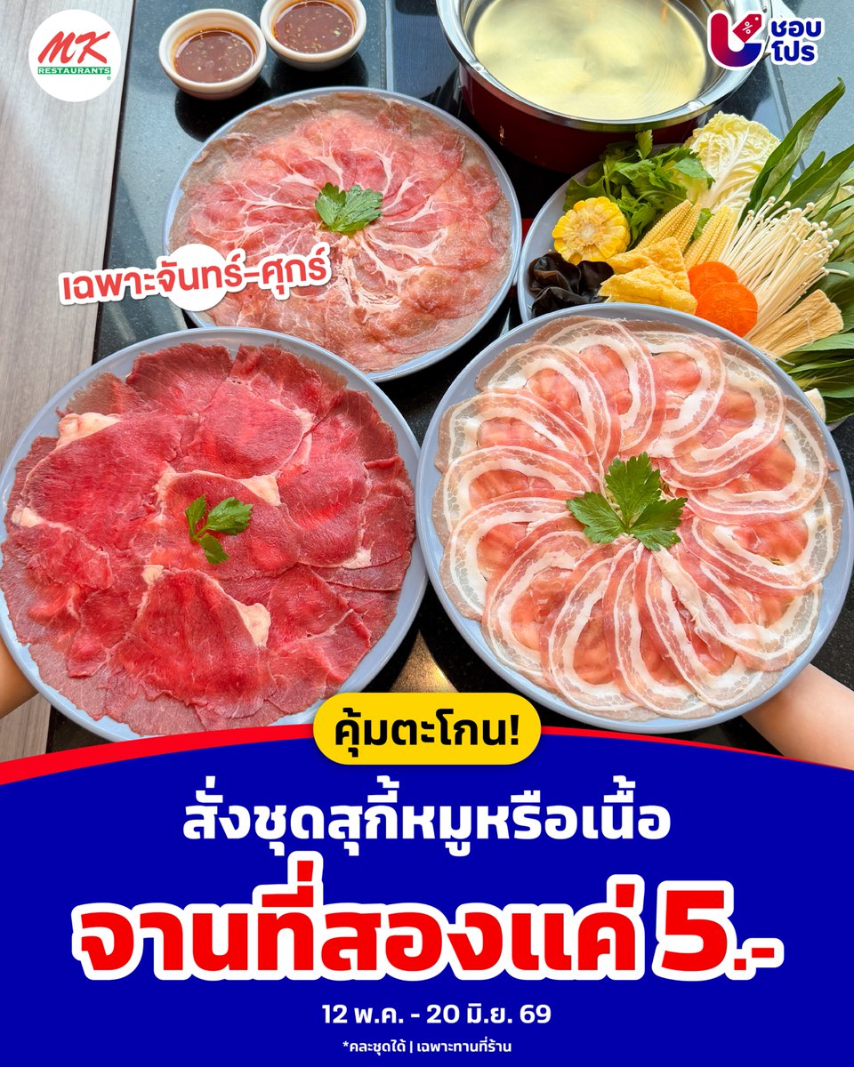ชอบโปร tweet media