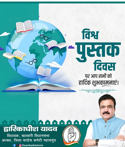 "विश्व पुस्तक दिवस" की हार्दिक शुभकामनाएँ।
पुस्तकें ऐसी शिक्षक हैं जो बिना कष्ट दिए, बिना आलोचना किए और बिना परीक्षा लिए हमें शिक्षा देती हैं, अपने पन्नों पर जीवन का अर्थपूर्ण अनुभव सहेजे रहती हैं।
अच्छा पढ़ें, उसे अपने जीवन में उतारें।
