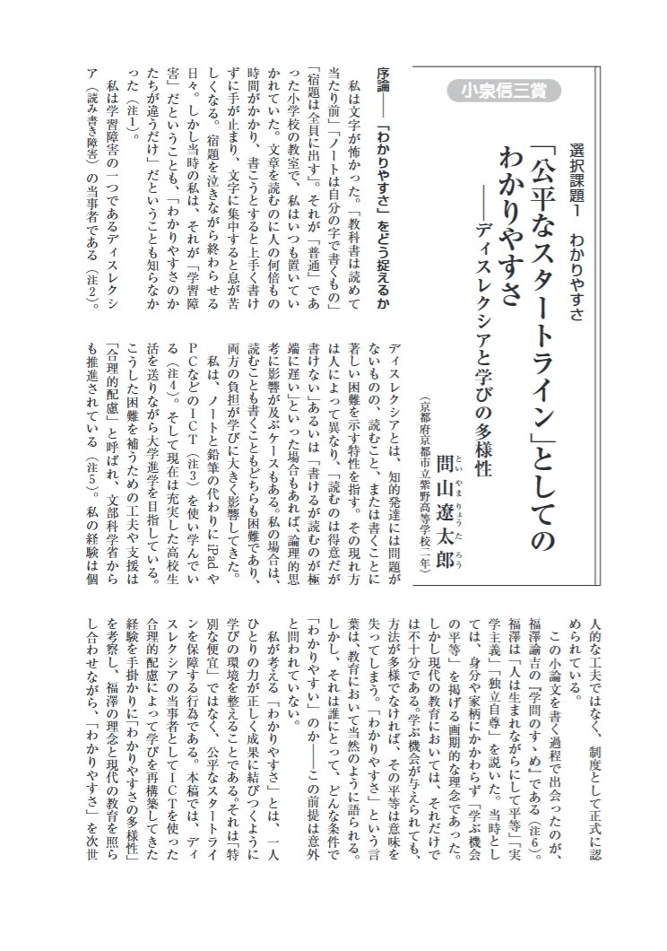 これ凄いと紹介されていた高校生の論文、実際に読んで本当に素晴らしかった。
わかりやすさとは誰にとってのわかりやすさなのか、その前提そのものを問い直している点は唸りました。高校生・・・。
keio.ac.jp/files/24b81ce3…