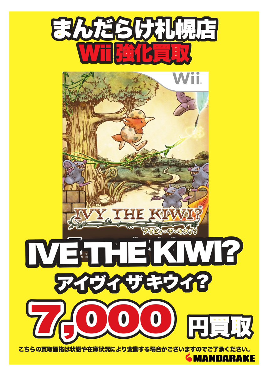 mandarake_spr's tweet image. 【ゲーム買取情報】まんだらけ札幌店ではWiiのソフトを強化買取中です。
詳しくはコチラ
mandarake.co.jp/search/kaitori…
#Wii ＃雪ん娘