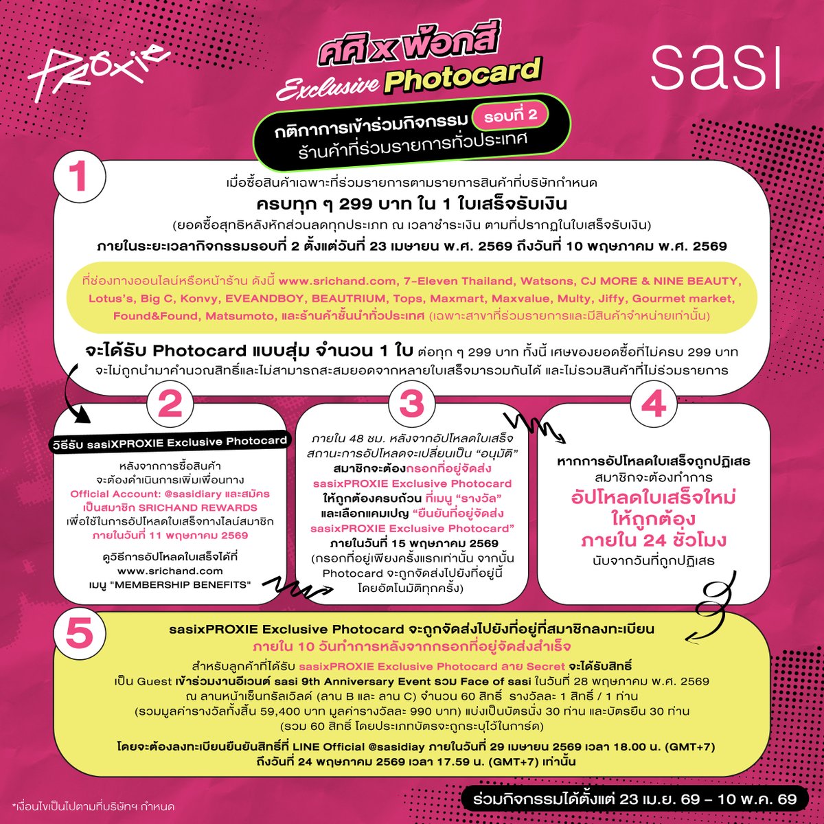 Ayo! รายละเอียดกิจกรรม ศศิ x พ้อกสี Exclusive Photocard ​รอบที่ 2 รอบร้านค้าที่ร่วมรายการทั่วประเทศมาแล้ววว ~​

เพียงซื้อสินค้า sasi ที่ร่วมรายการที่ ร้านค้าที่ร่วมรายการทั่วประเทศ ​
โดยมียอดซื้อสินค้าที่ร่วมรายการครบ ทุก ๆ 299 บาท ใน 1 ใบเสร็จรับเงิน ​
(ราคาหลังหักส่วนลด