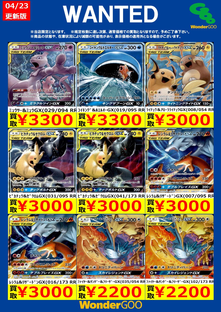 🔥🔥🔥🔥🔥🔥🔥🔥🔥🔥🔥 #ポケモンカードゲーム ～WANTED買取ご案内