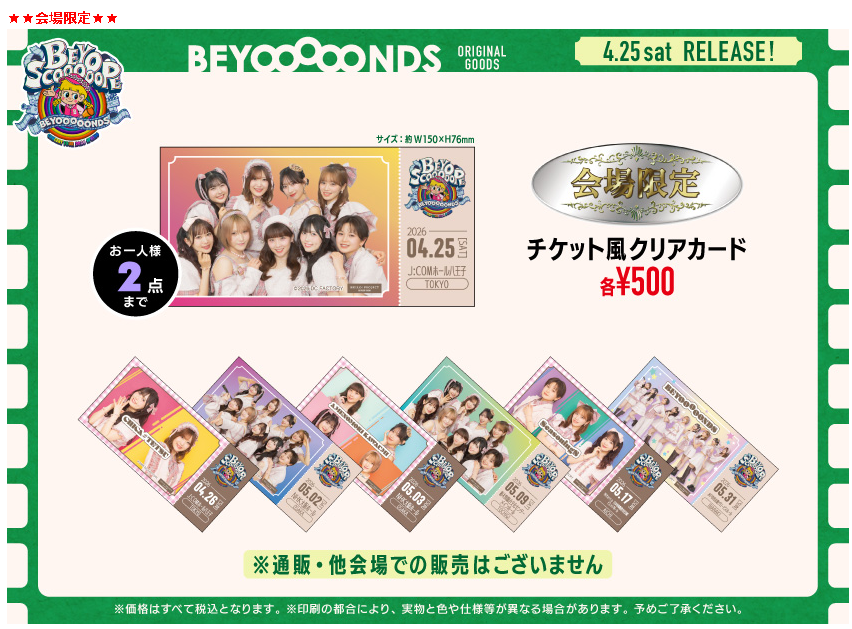 めっちゃグッズいい!! チケット風クリアカード記念に欲しい!! #beyooooonds