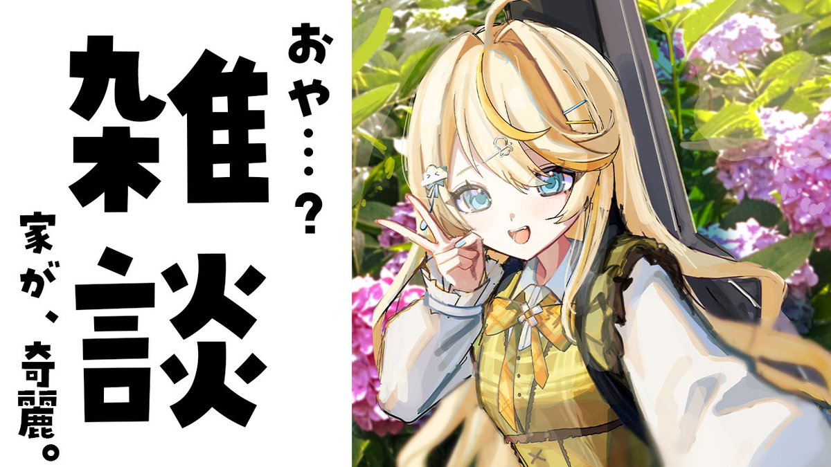 Kadou_Mikaru's tweet image. 【 配信告知 】

🗓️ 4/23(木)17:30～
┈ ┈ ┈ ┈ ┈ ┈ ┈ ┈

筍の天ぷらが神だった。
なんやかんやお休みを満喫してたです。
てことでただいま～！のんびりお話しよ～～

┈ ┈ ┈ ┈ ┈ ┈ ┈ ┈
↯
youtube.com/live/dHbZMrutP…