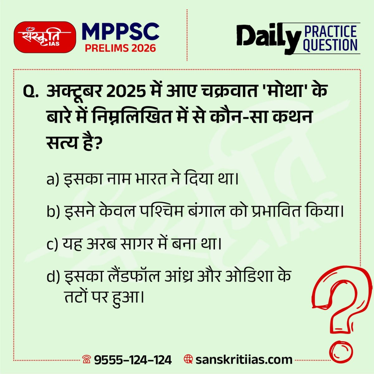 sanskritiias's tweet photo. MPPSC PRELIMS 2026
👉 Click Here to Join the Course - https://t.co/iaUX3jsHEC
.
#MPPSCPrelims2026 #MPPSC #MPPSCPreparation #MPPSCQuestions #MPPSCPrelims #MPPSCExam #StatePSC #PSCPreparation #CompetitiveExams #CurrentAffairs #StaticGK #PrelimsPractice #DailyQuestions #ExamPreparation