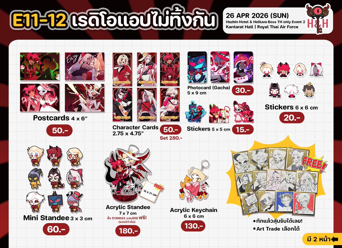 ใบเมนูรวมของบูธ E11-12 ค่ะ มาพบกันที่บูธได้นะคะ💖
เหล่าสมาชิก <a href="/cas8489/">Cas♥️🐥✨ | HHTHonly2 : E11 - E12</a> <a href="/rinsama_255/">Rina Art | HHonly E11-12</a> <a href="/kwan_yori/">✨KWAN_YORI✨ @CQ9: SUN - K33</a> 

🗓️วันอาทิตย์ที่ 26 เมษายน 2569
หอประชุมกานตรัตน์ สโมสรทหารอากาศ

#HHTHonly #HHTHonly2
#Hazbinhotelfanart
