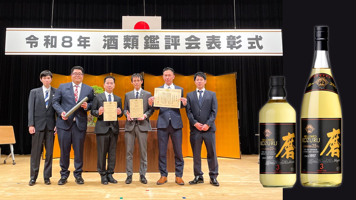 komasajyozo's tweet photo. ＼受賞のご報告／

このたび、 樽貯蔵焼酎「メローコヅル 磨」 が
【令和8年 熊本国税局酒類鑑評会】本格焼酎部門（炭酸割りの部）にて 優等賞 を受賞いたしました！

これからも応援よろしくお願いいたします♪

#メローコヅル磨
#優等賞受賞 https://t.co/tBvBFvOqaY