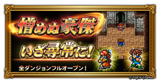 イベント予告】 明日15:00よりFFVイベント＜憎めぬ豪傑 いざ尋常に