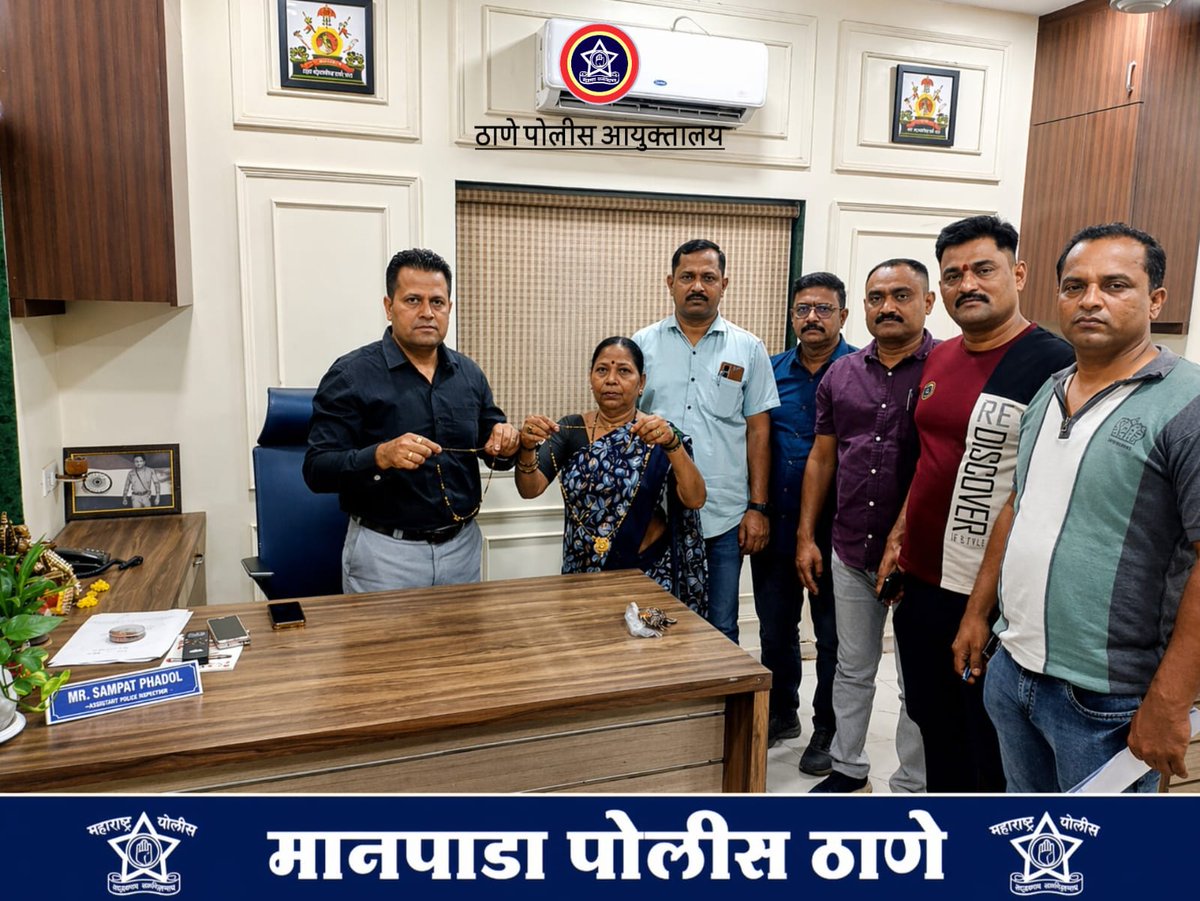 ThaneCityPolice's tweet image. 📢 कौतुकास्पद कामगिरी 👏🚔
दि. २२एप्रिल रोजी गोळवली, डोंबिवली पूर्व येथे रिक्षामध्ये विसरलेली अंदाजे ₹8 लाख किंमतीचे सोने असलेली बॅग 🚕💼
मानपाडा पोलीसांनी अवघ्या 2 तासांत शोधून काढली!👮‍♂️#ManpadaPolice #ThanePolice #GoodWork #PoliceAction #PublicSafety #MumbaiPolice #TrustPolice