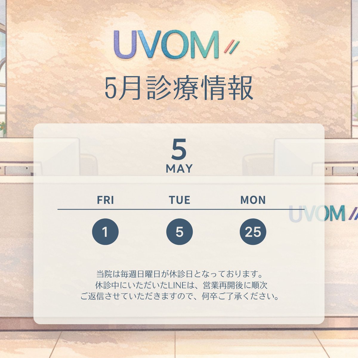 UVOM (ユボム) 整形外科 tweet media