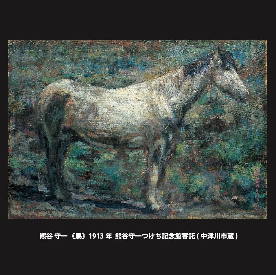 守一が故郷の付知にいた30代の5年間で描いた数点のうちの一点。 実家